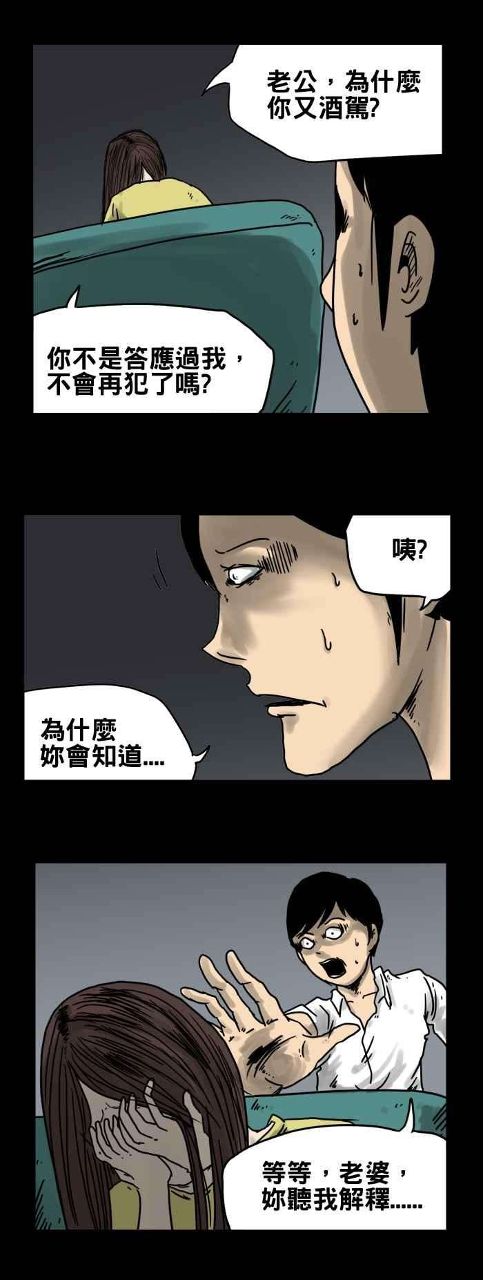 百鬼夜行志・一夜怪谈之卷第192话 车祸