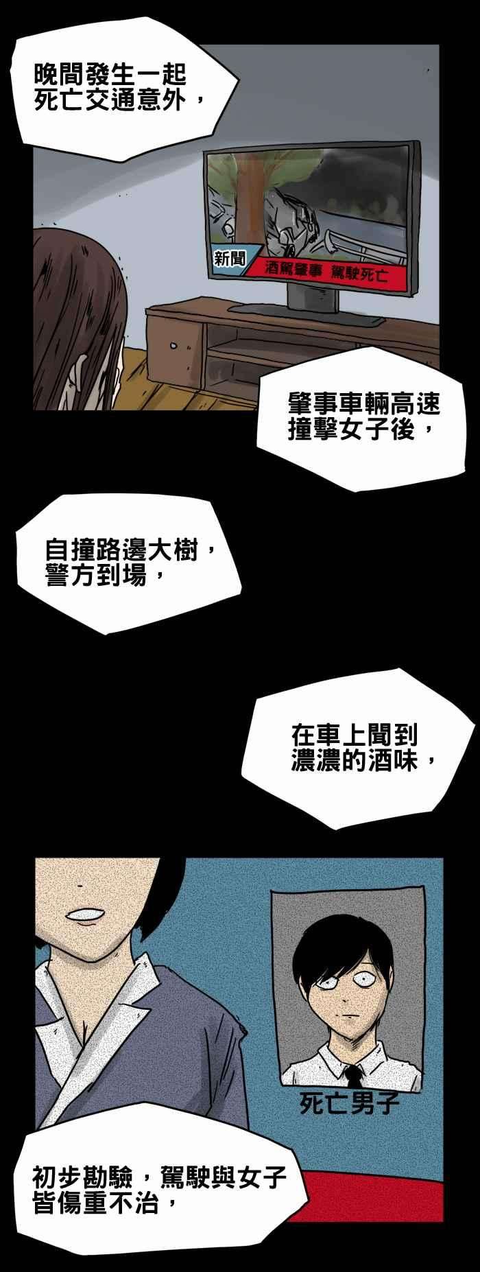 百鬼夜行志・一夜怪谈之卷第192话 车祸