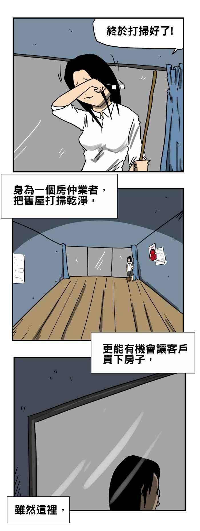 百鬼夜行志・一夜怪谈之卷第194话 阳台上的呼救