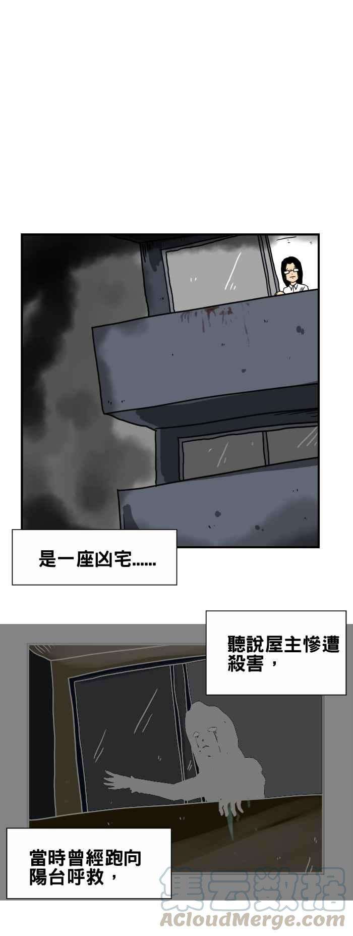 百鬼夜行志・一夜怪谈之卷第194话 阳台上的呼救