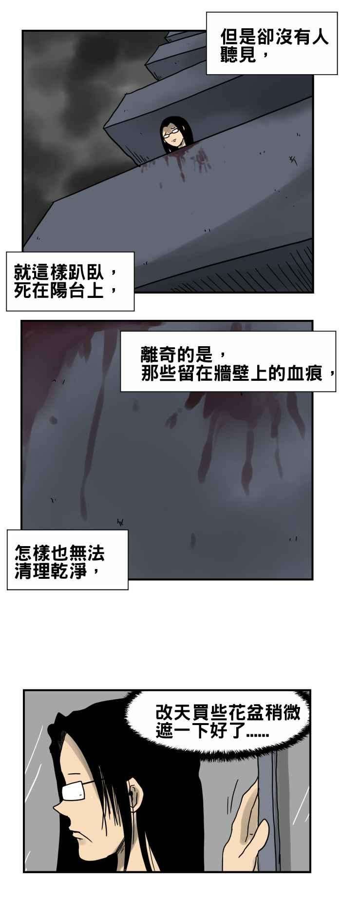 百鬼夜行志・一夜怪谈之卷第194话 阳台上的呼救