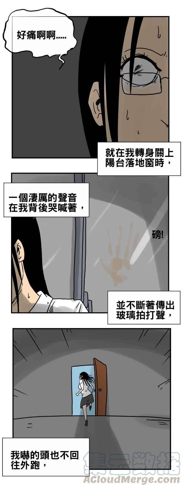 百鬼夜行志・一夜怪谈之卷第194话 阳台上的呼救