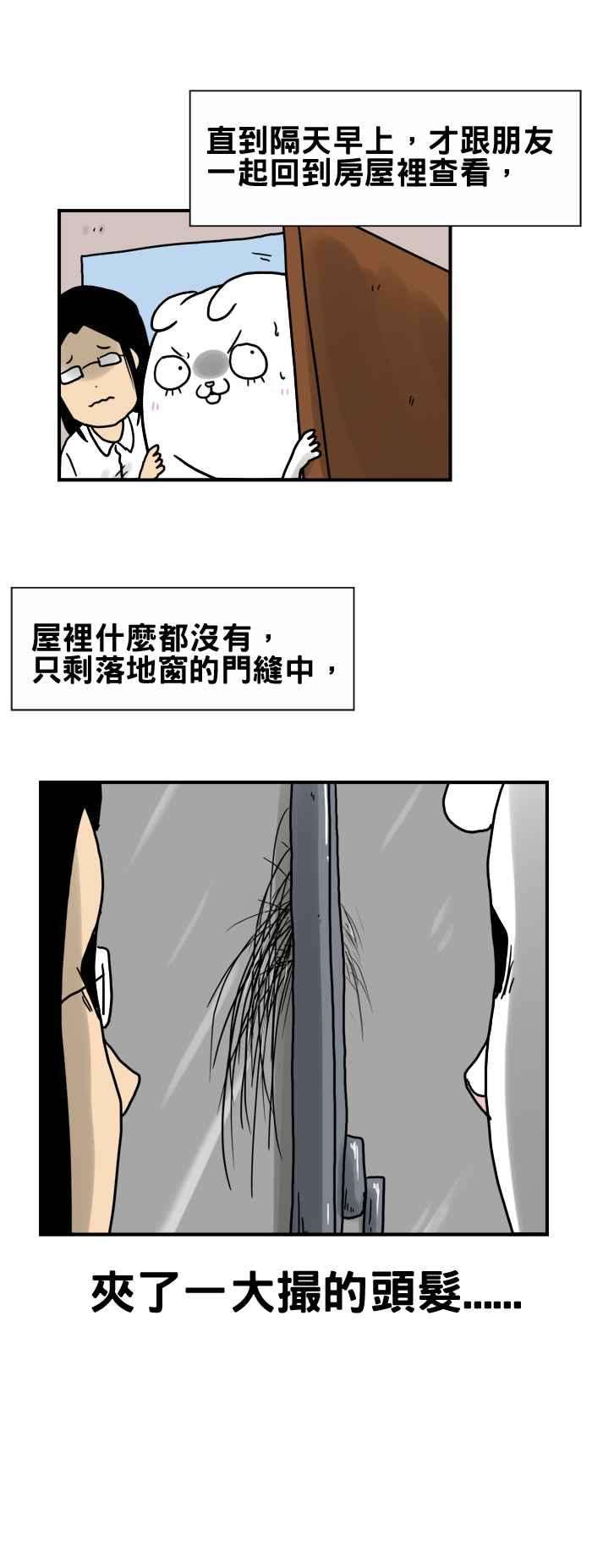 百鬼夜行志・一夜怪谈之卷第194话 阳台上的呼救
