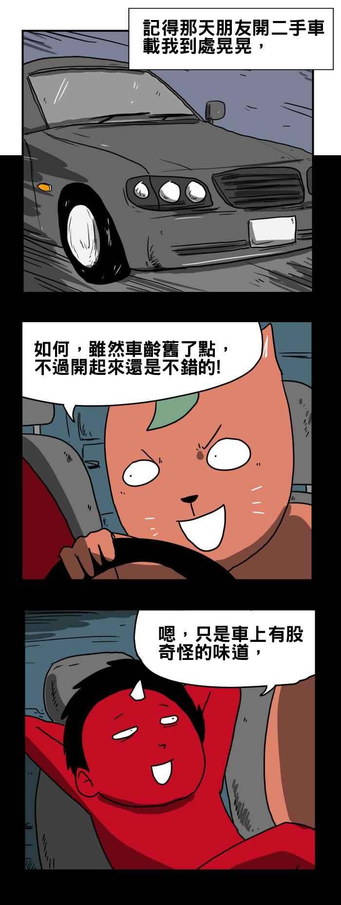 百鬼夜行志・一夜怪谈之卷第195话 倒车