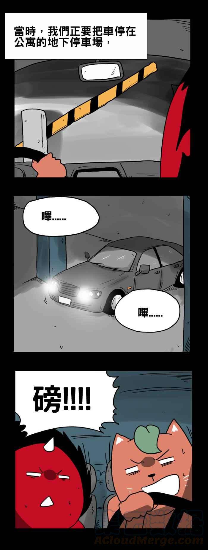 百鬼夜行志・一夜怪谈之卷第195话 倒车