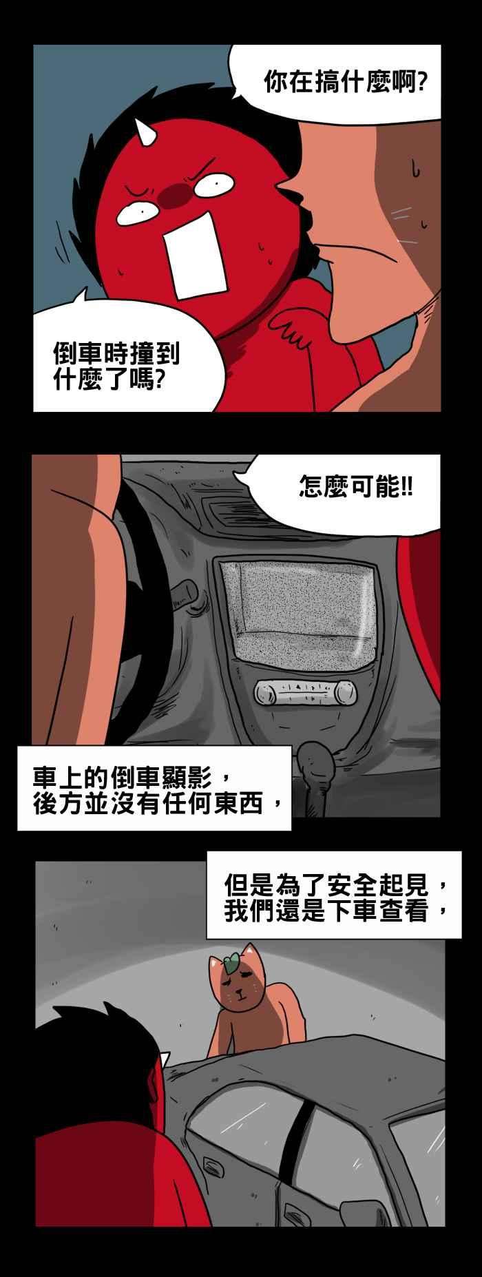 百鬼夜行志・一夜怪谈之卷第195话 倒车