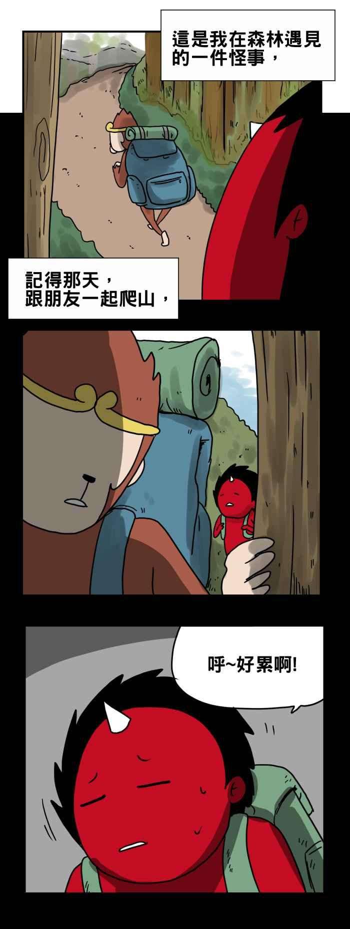 百鬼夜行志・一夜怪谈之卷第196话 熊之悲歌