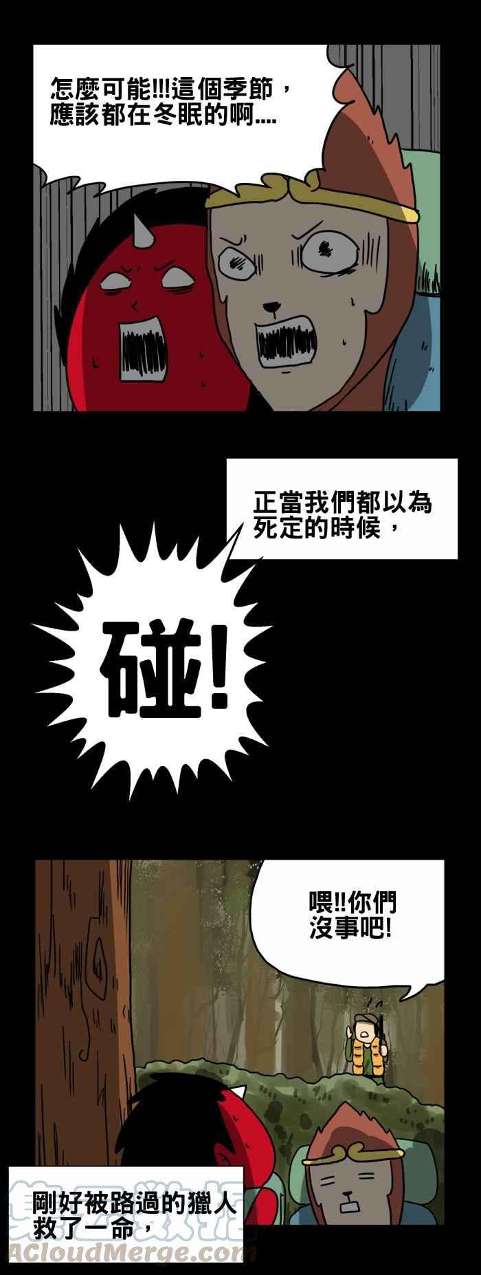 百鬼夜行志・一夜怪谈之卷第196话 熊之悲歌