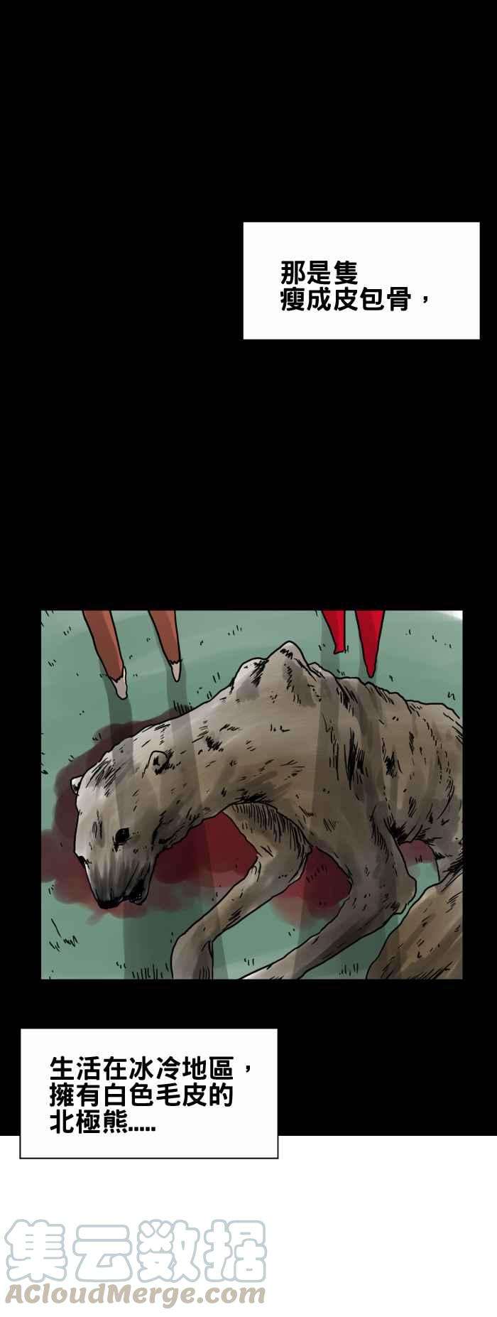 百鬼夜行志・一夜怪谈之卷第196话 熊之悲歌