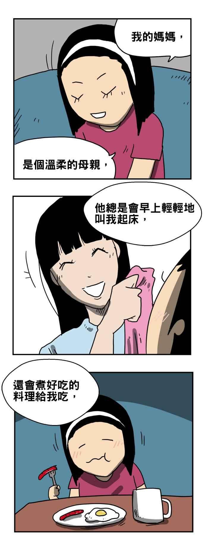 百鬼夜行志・一夜怪谈之卷第197话 温柔的妈妈