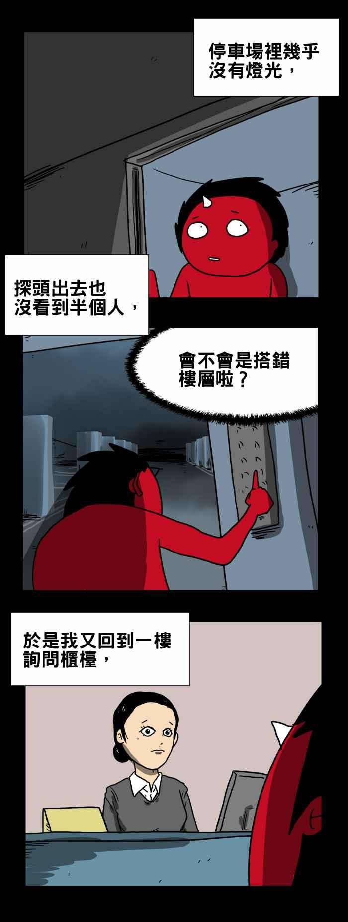 百鬼夜行志・一夜怪谈之卷第198话 停车场