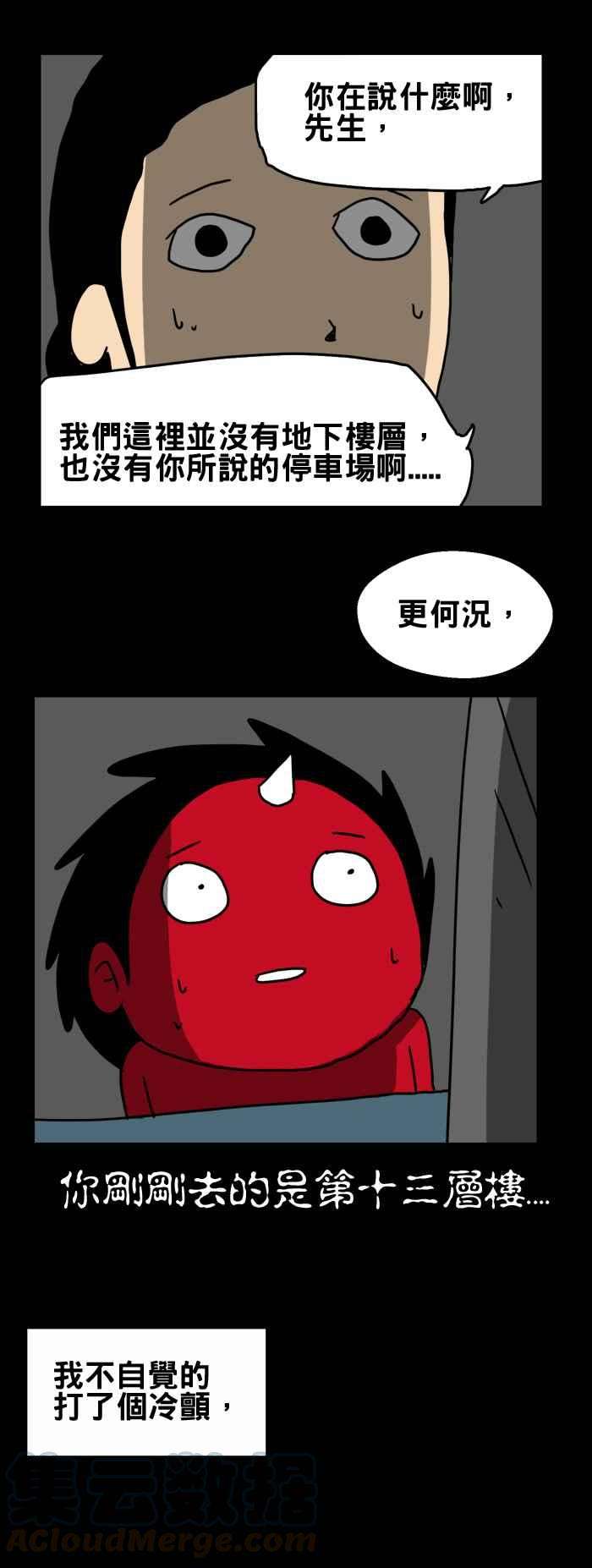 百鬼夜行志・一夜怪谈之卷第198话 停车场