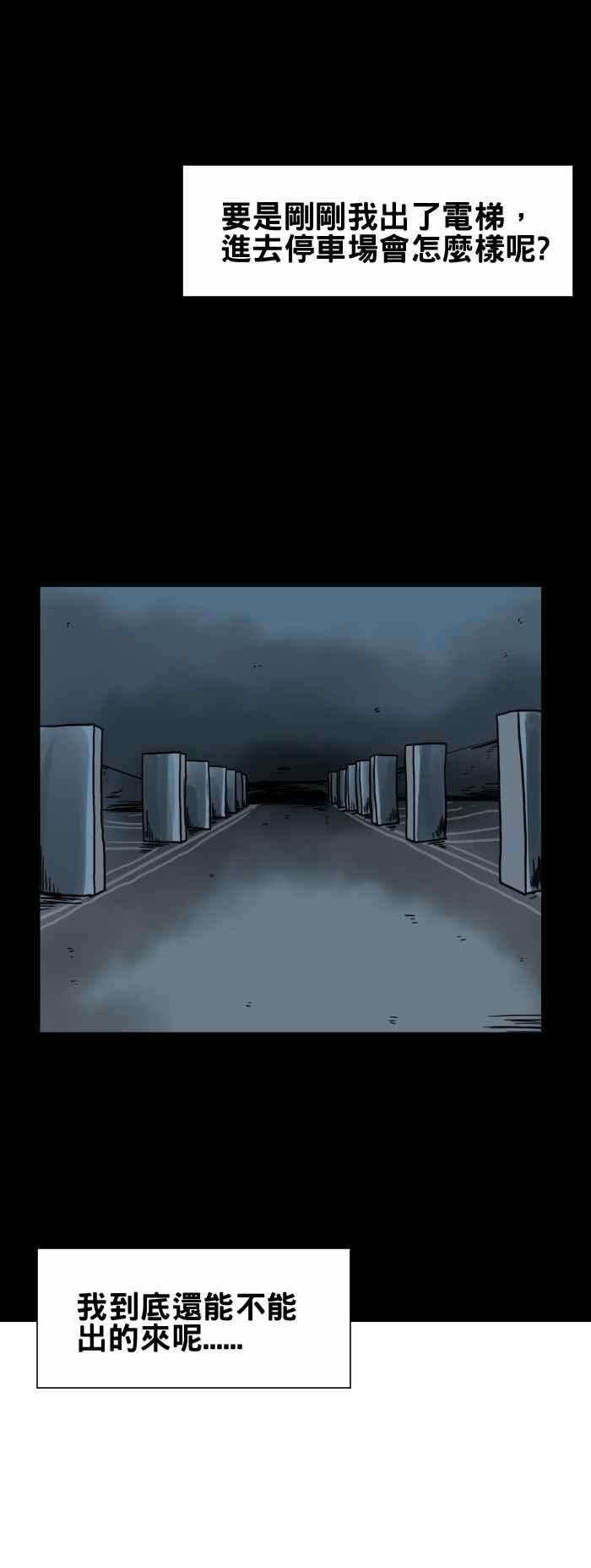 百鬼夜行志・一夜怪谈之卷第198话 停车场
