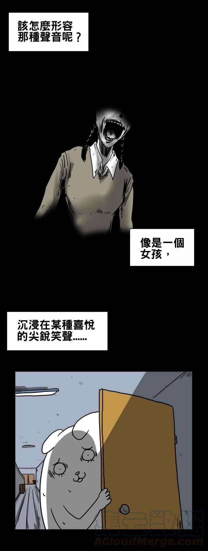 百鬼夜行志・一夜怪谈之卷第201话 房间里的笑声