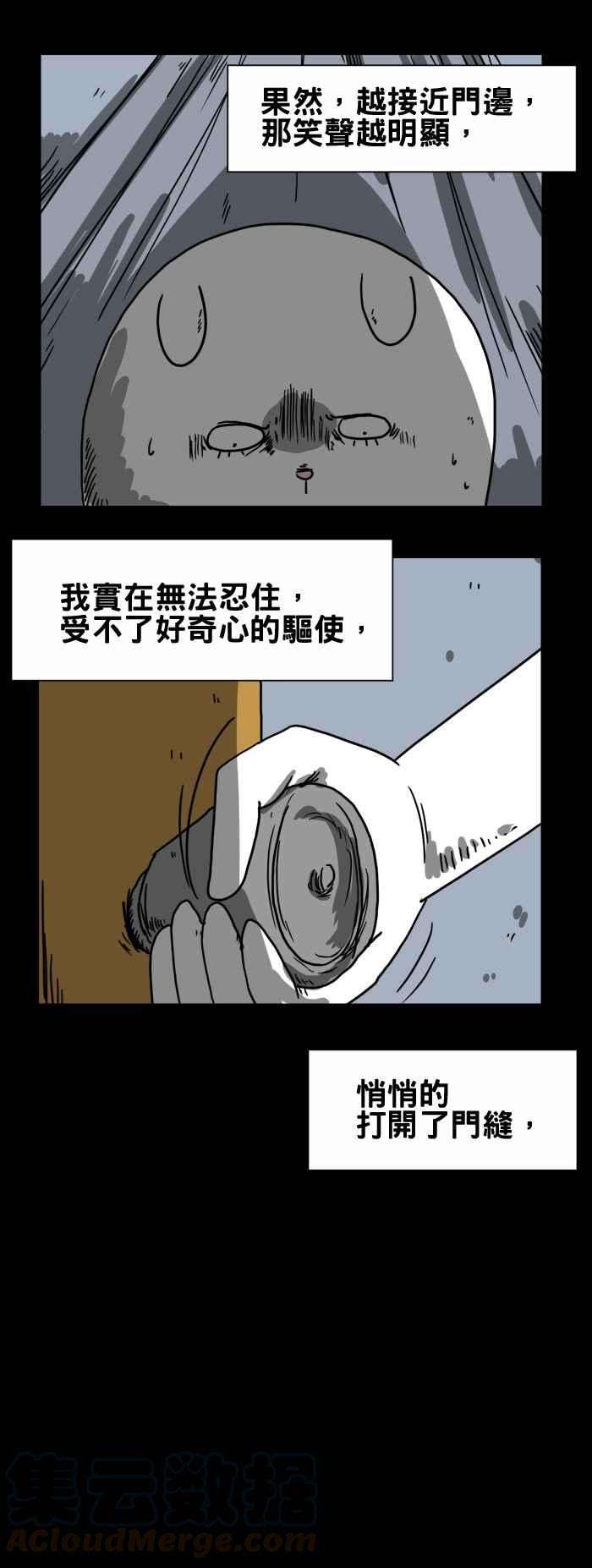 百鬼夜行志・一夜怪谈之卷第201话 房间里的笑声