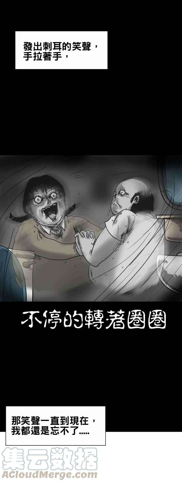 百鬼夜行志・一夜怪谈之卷第201话 房间里的笑声