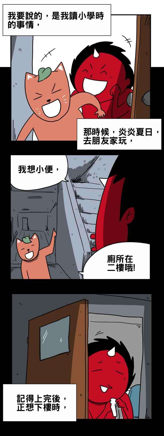 百鬼夜行志・一夜怪谈之卷第202话 婴儿