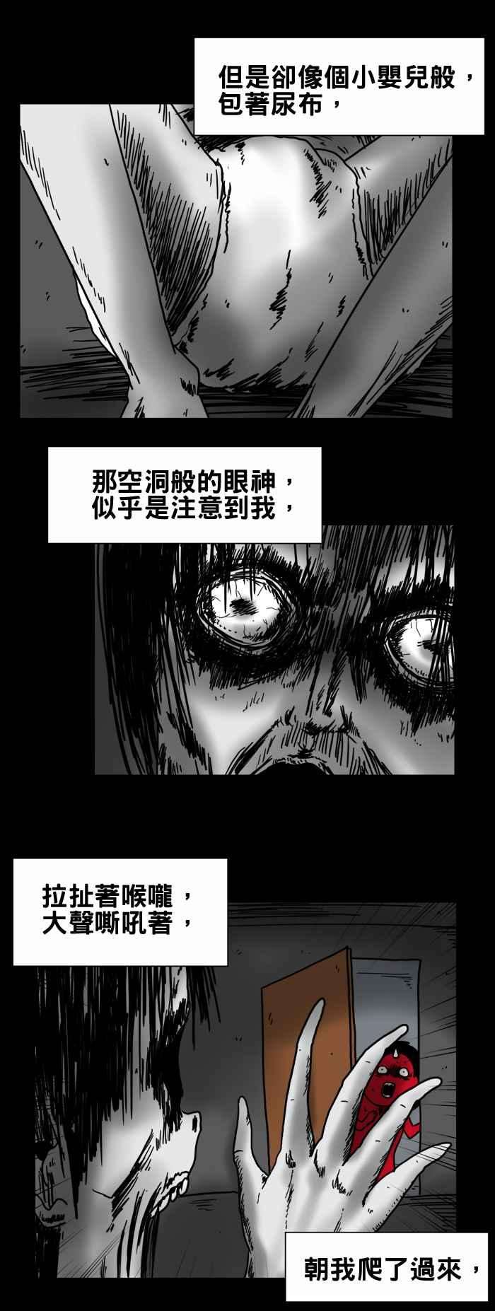 百鬼夜行志・一夜怪谈之卷第202话 婴儿