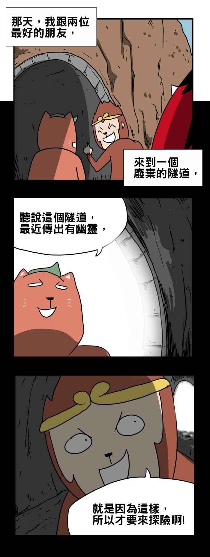 百鬼夜行志・一夜怪谈之卷第203话 永远的朋友