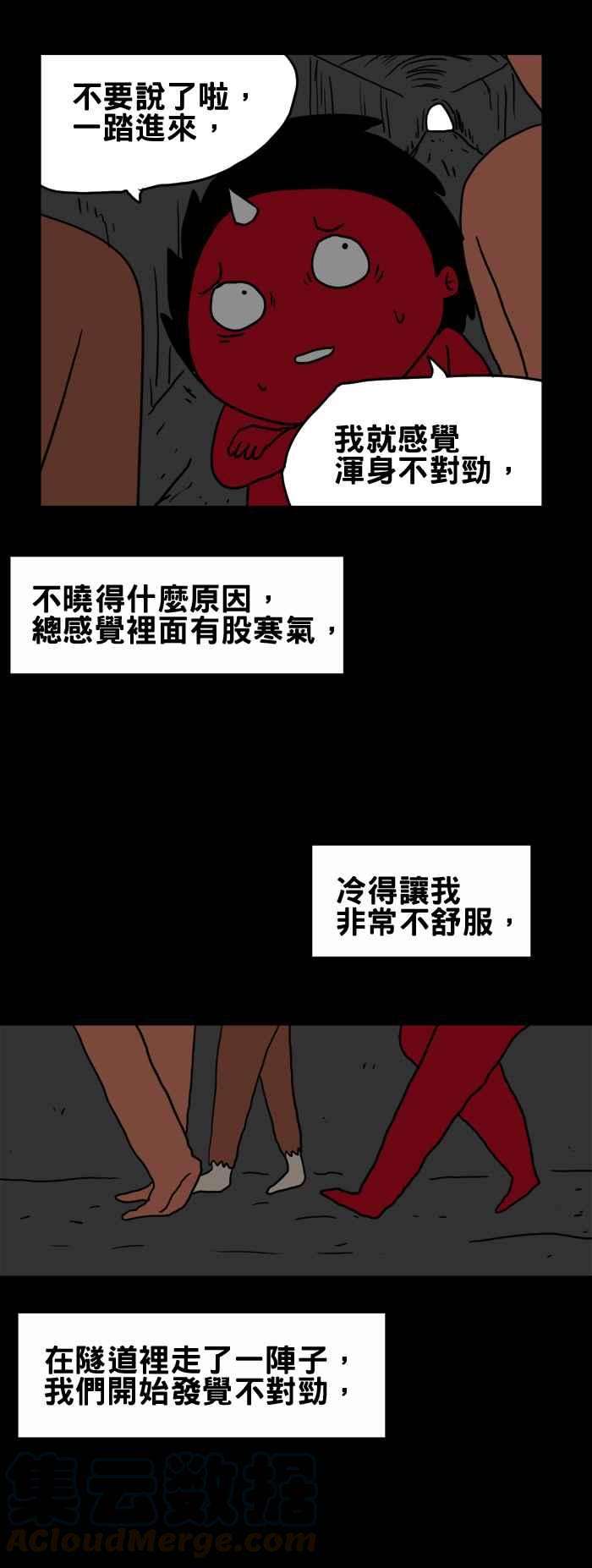百鬼夜行志・一夜怪谈之卷第203话 永远的朋友