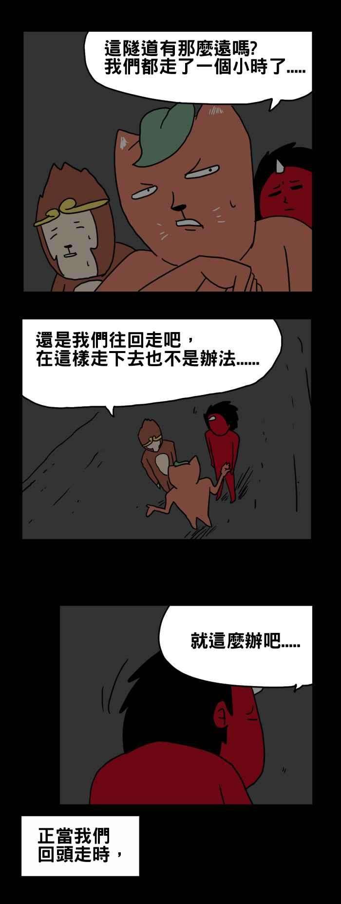百鬼夜行志・一夜怪谈之卷第203话 永远的朋友