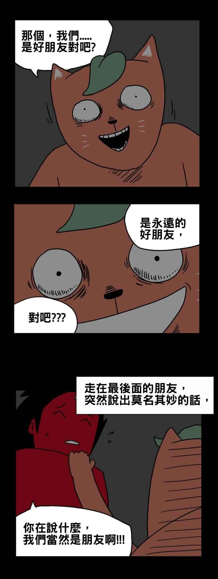 百鬼夜行志・一夜怪谈之卷第203话 永远的朋友