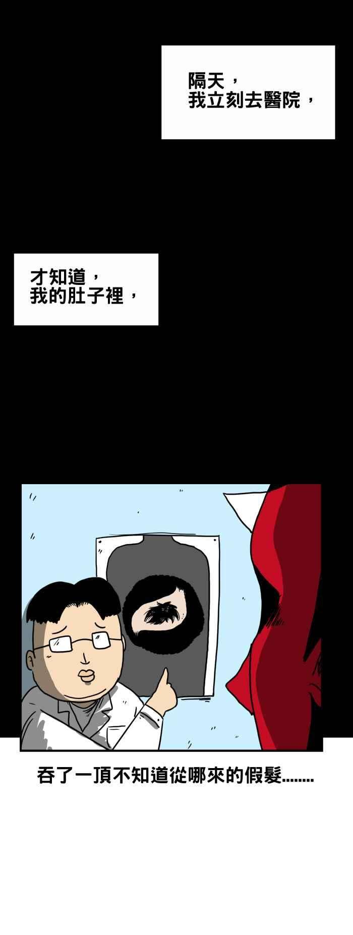 百鬼夜行志・一夜怪谈之卷第204话 莫名的凝视