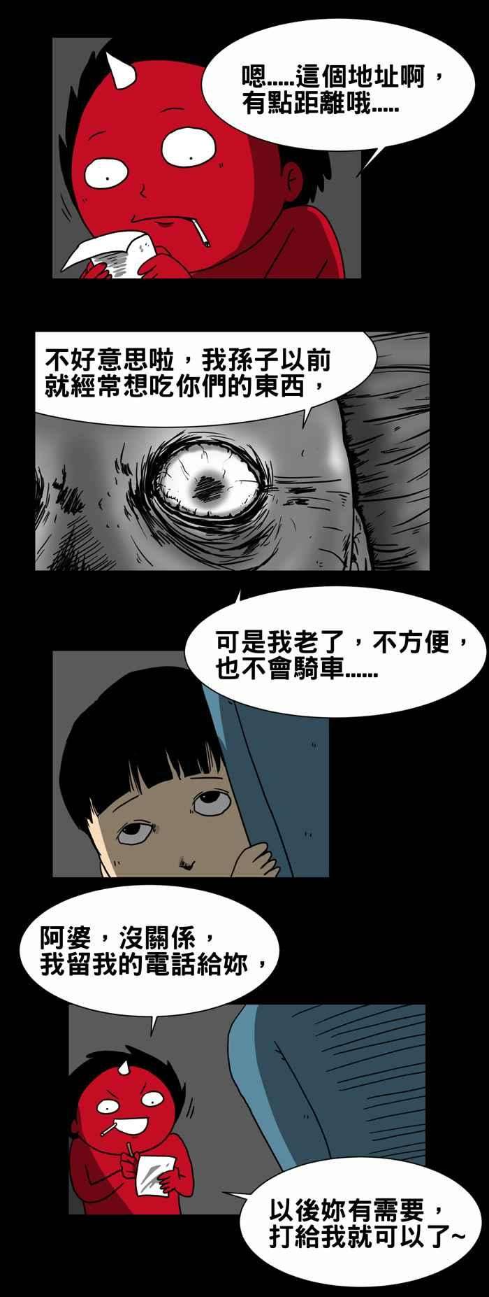 百鬼夜行志・一夜怪谈之卷第205话 外送员怪谈