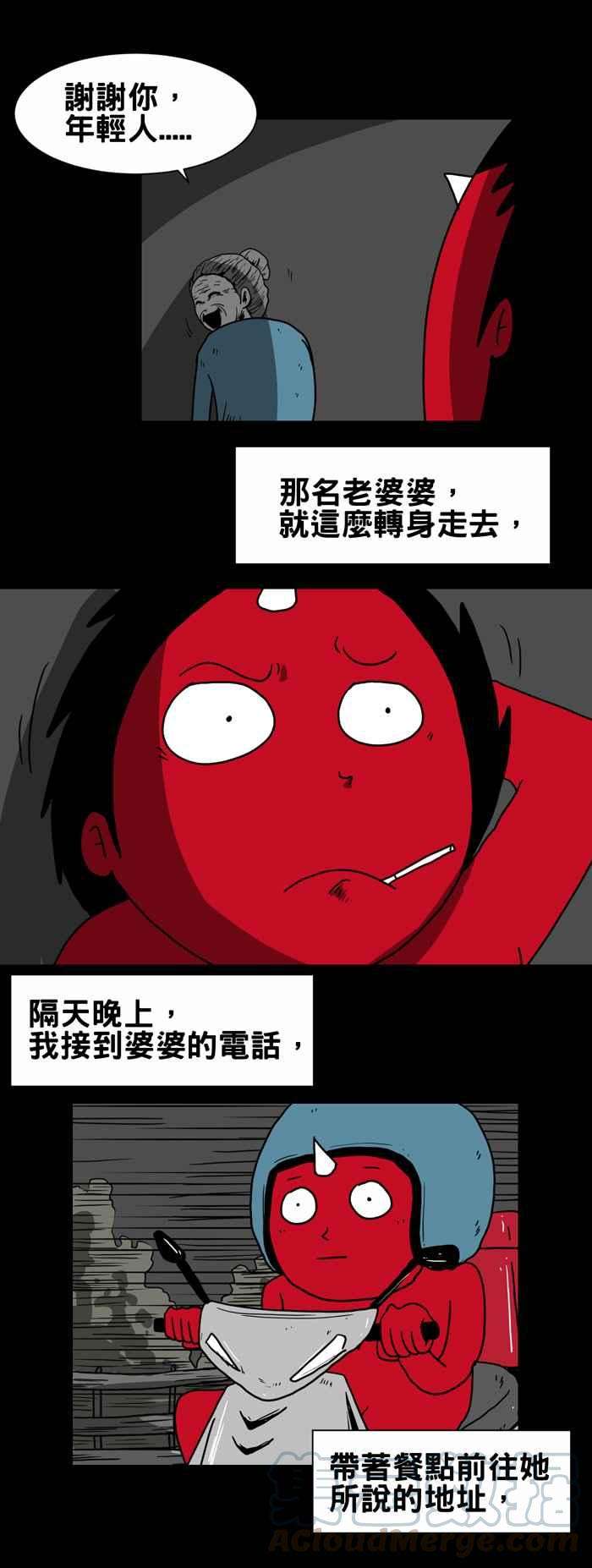 百鬼夜行志・一夜怪谈之卷第205话 外送员怪谈