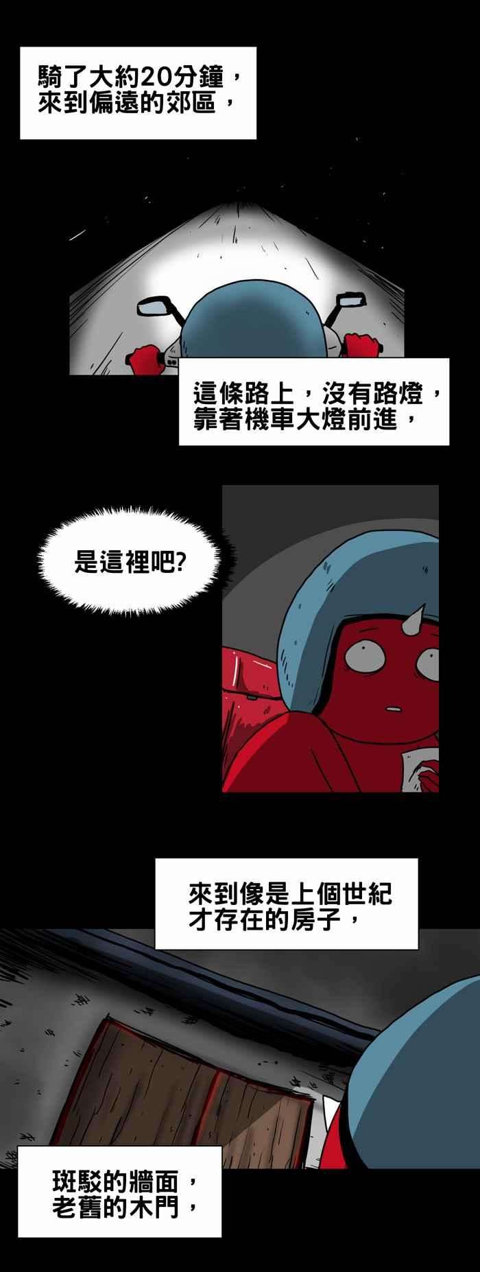 百鬼夜行志・一夜怪谈之卷第205话 外送员怪谈