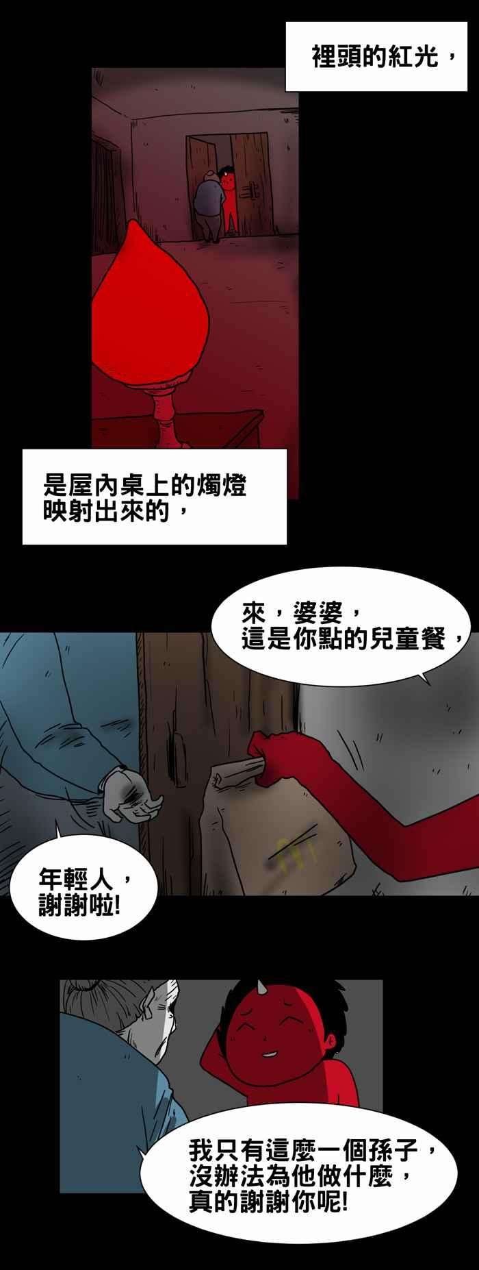 百鬼夜行志・一夜怪谈之卷第205话 外送员怪谈