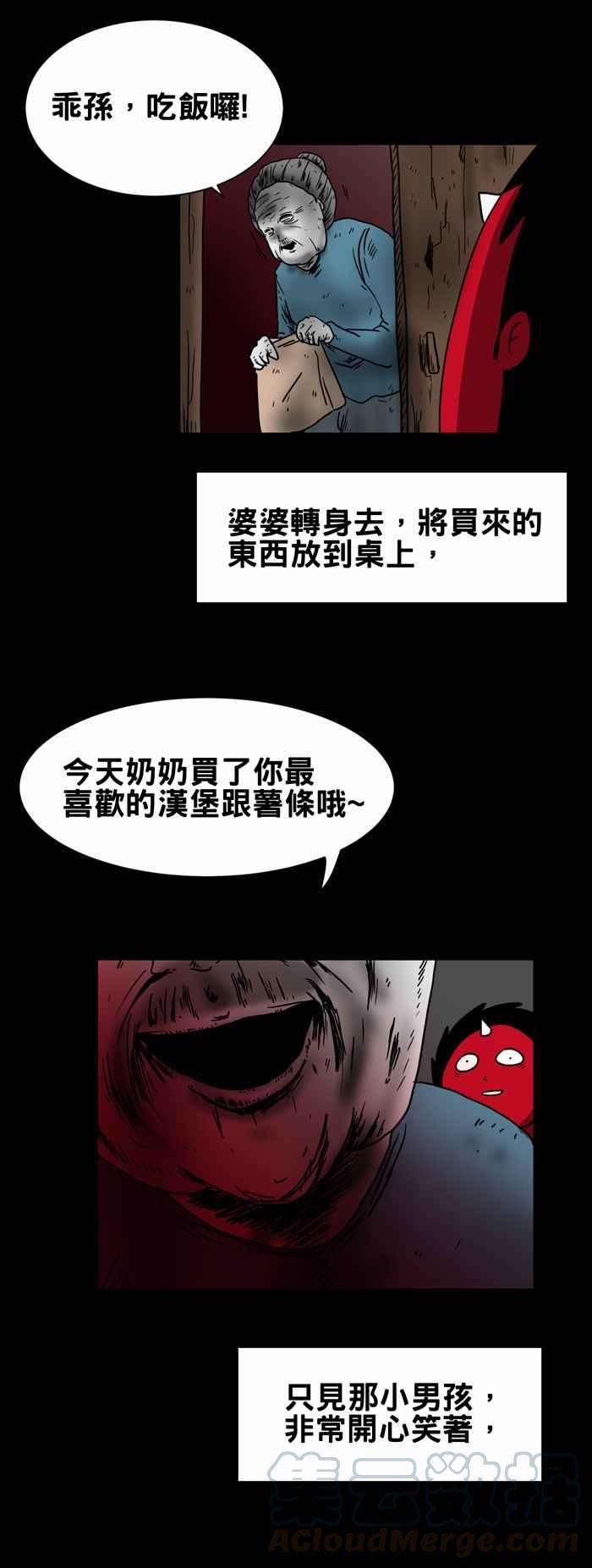 百鬼夜行志・一夜怪谈之卷第205话 外送员怪谈