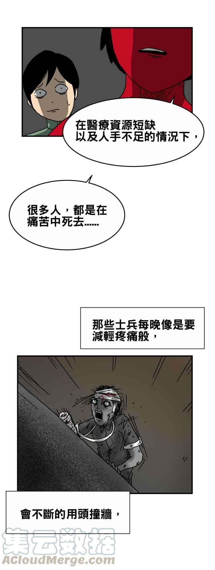 百鬼夜行志・一夜怪谈之卷第206话 战乱之地