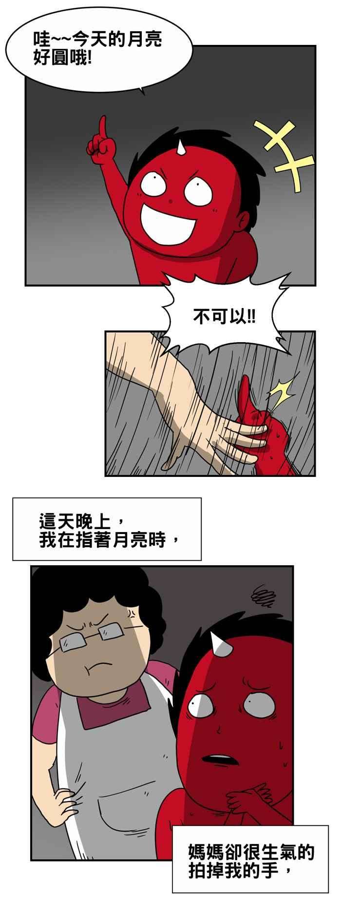 百鬼夜行志・一夜怪谈之卷第207话 指月亮