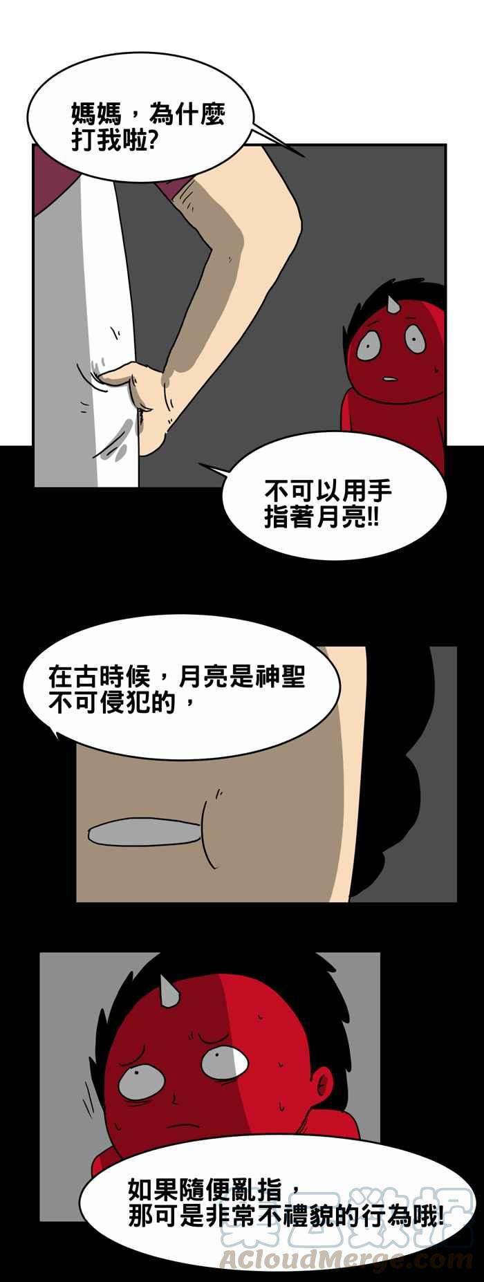 百鬼夜行志・一夜怪谈之卷第207话 指月亮