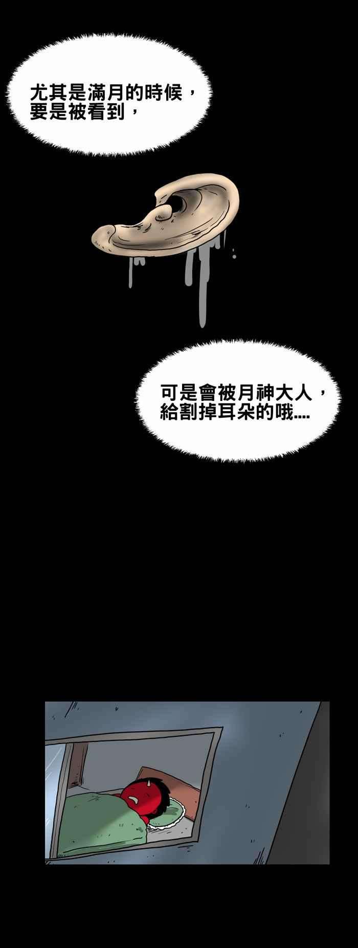 百鬼夜行志・一夜怪谈之卷第207话 指月亮