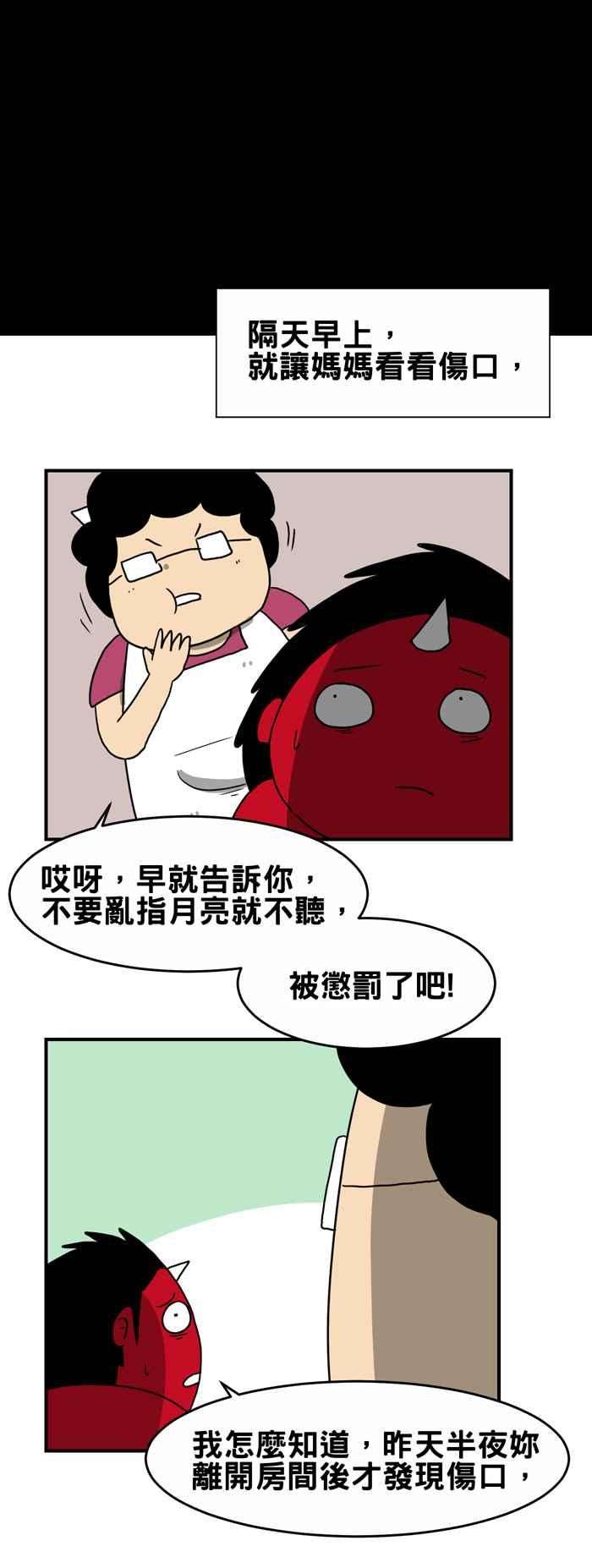 百鬼夜行志・一夜怪谈之卷第207话 指月亮