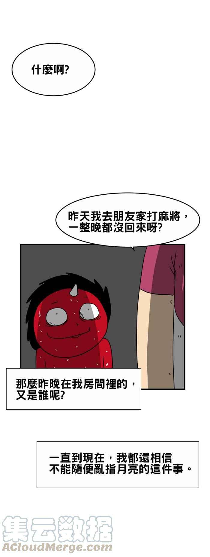 百鬼夜行志・一夜怪谈之卷第207话 指月亮