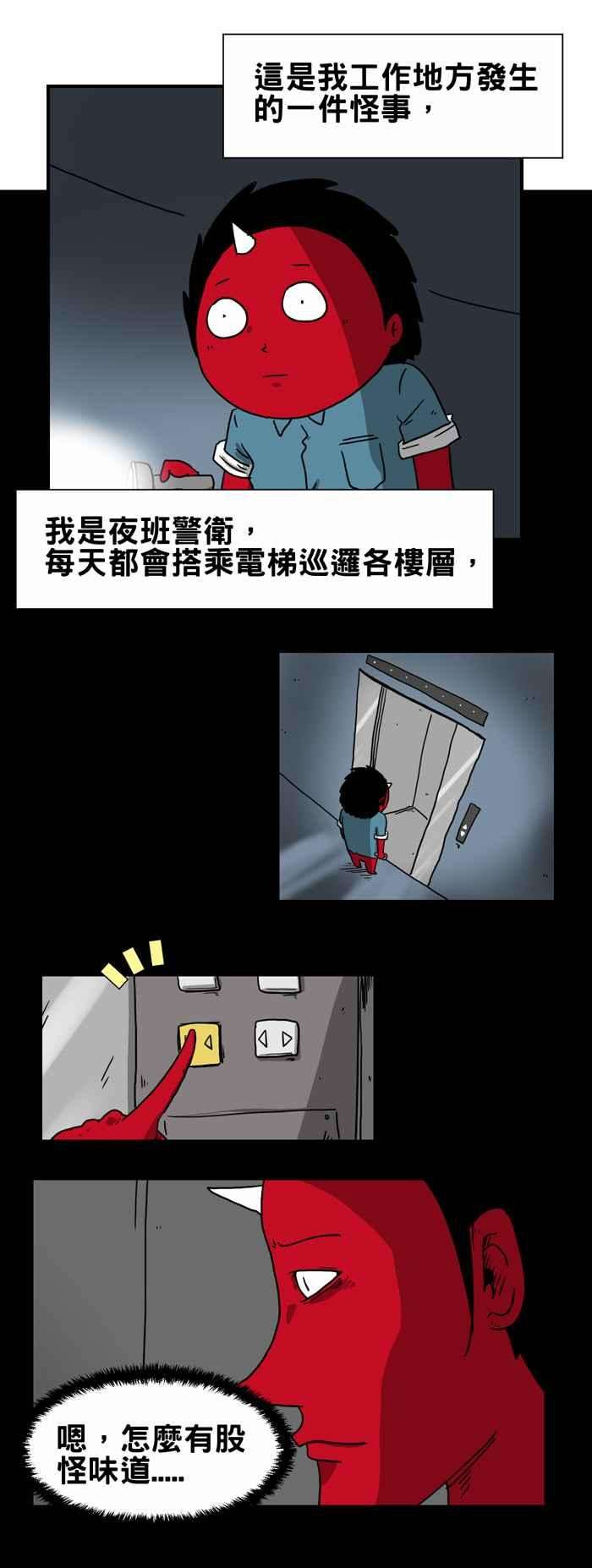百鬼夜行志・一夜怪谈之卷第208话 呼救