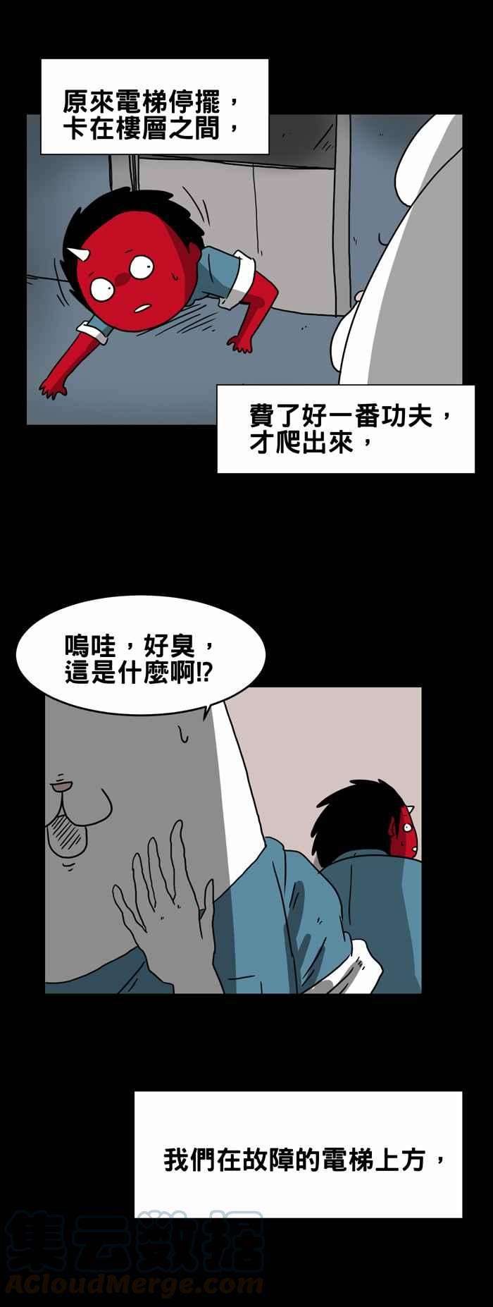 百鬼夜行志・一夜怪谈之卷第208话 呼救