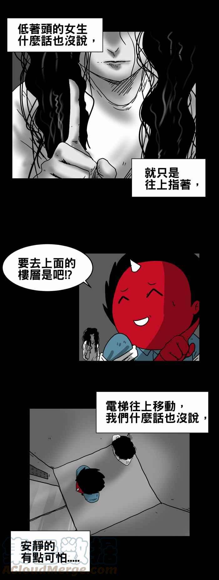 百鬼夜行志・一夜怪谈之卷第208话 呼救
