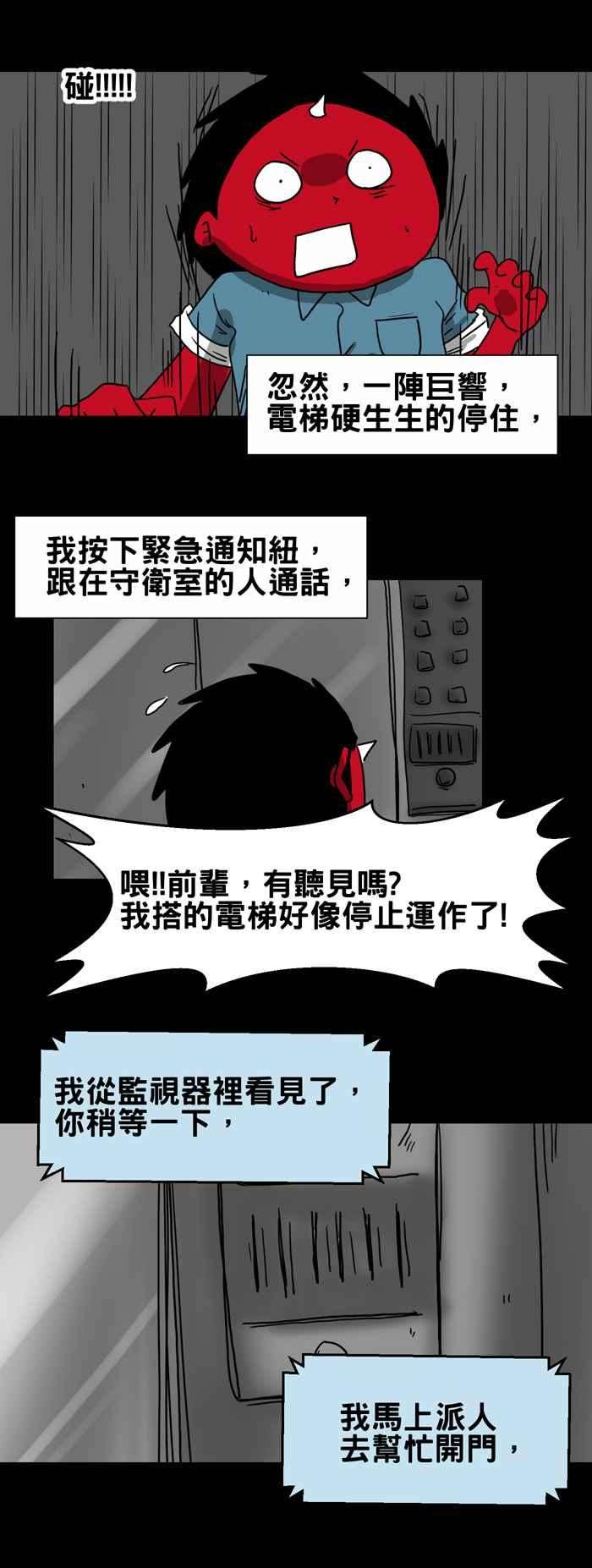百鬼夜行志・一夜怪谈之卷第208话 呼救