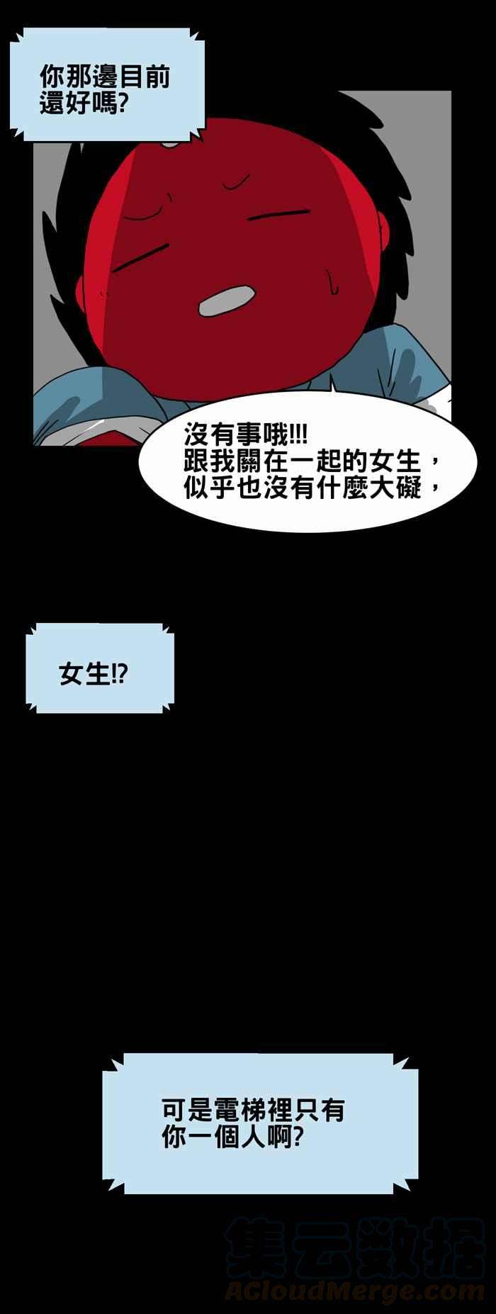 百鬼夜行志・一夜怪谈之卷第208话 呼救
