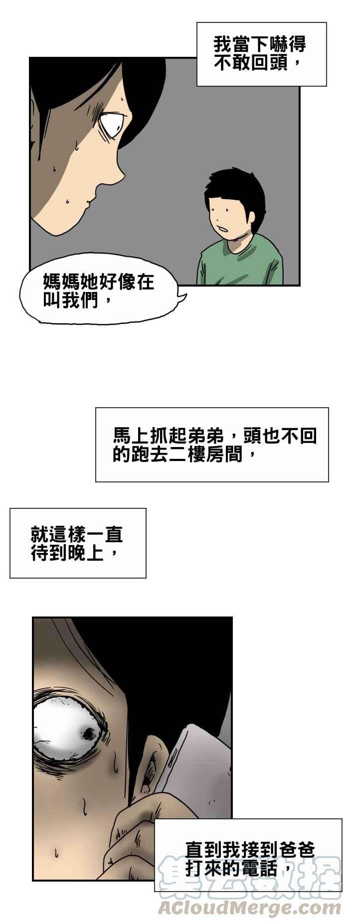 百鬼夜行志・一夜怪谈之卷第209话 倒吊