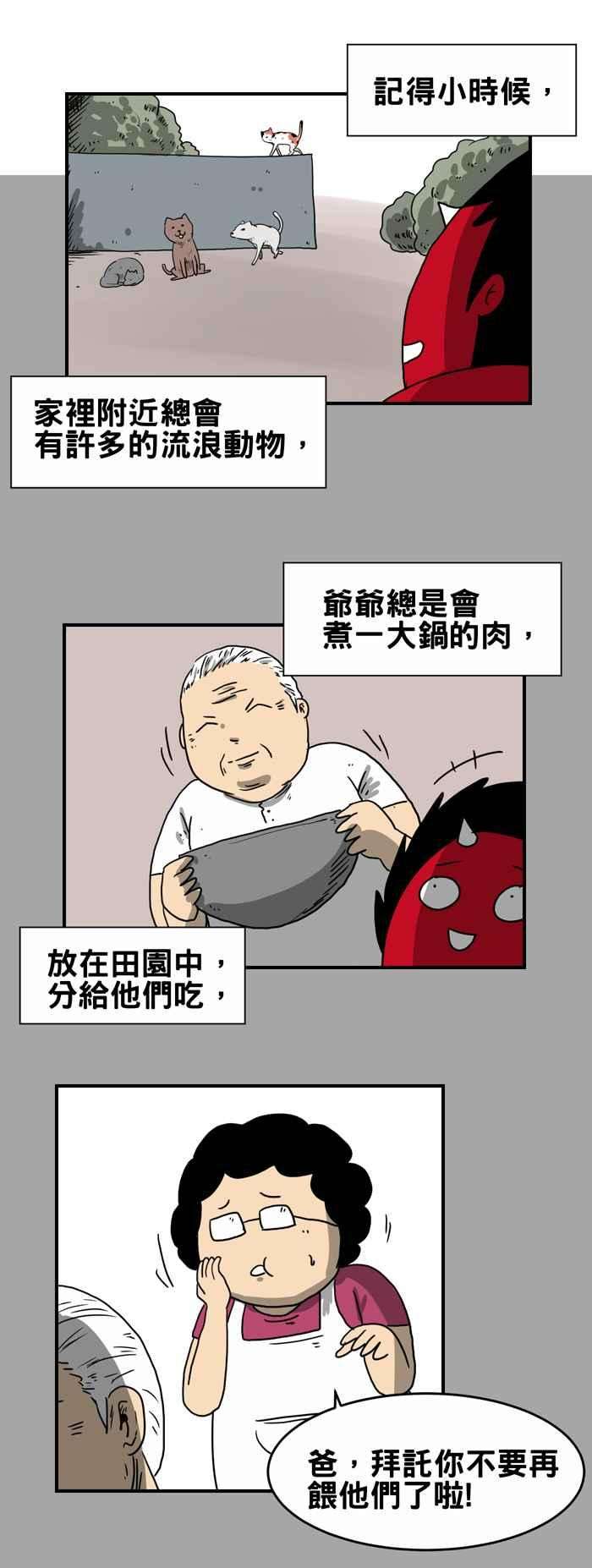 百鬼夜行志・一夜怪谈之卷第213话 报恩