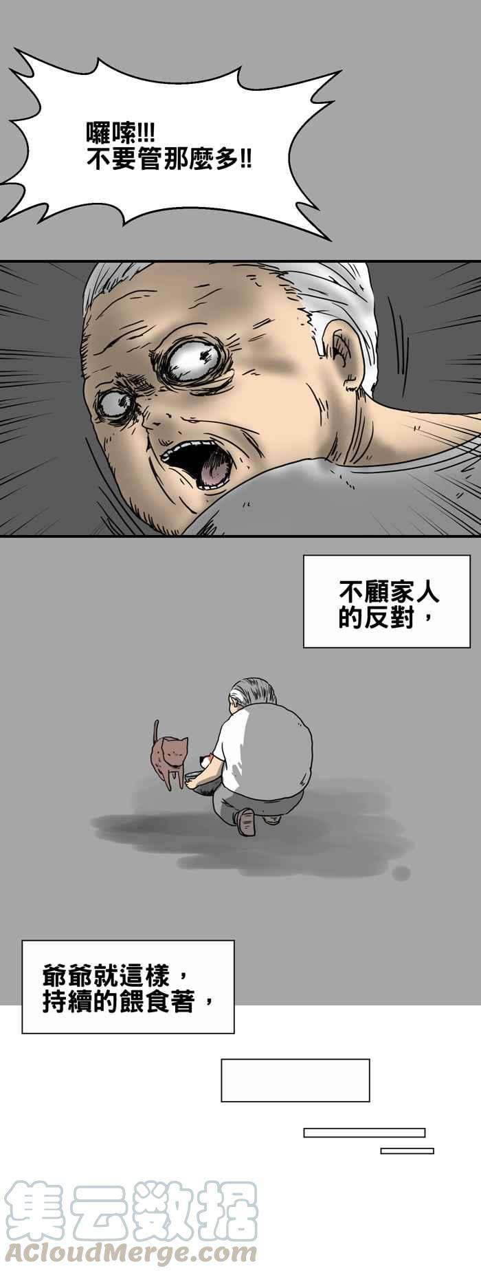 百鬼夜行志・一夜怪谈之卷第213话 报恩