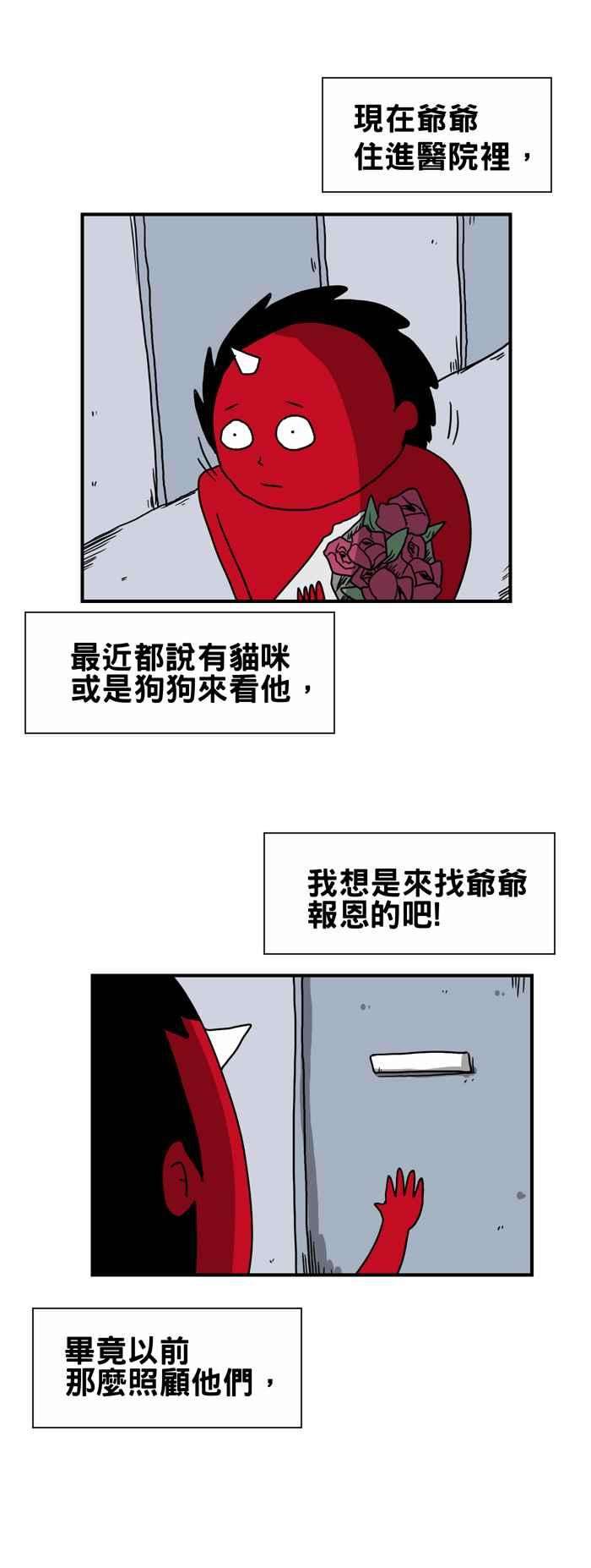 百鬼夜行志・一夜怪谈之卷第213话 报恩