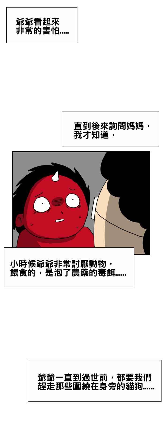 百鬼夜行志・一夜怪谈之卷第213话 报恩