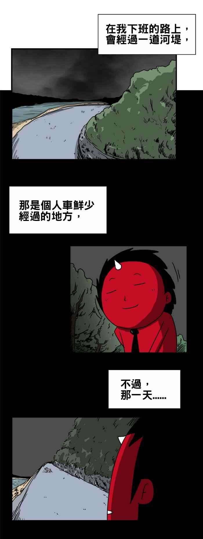 百鬼夜行志・一夜怪谈之卷第215话 巨大的黑影