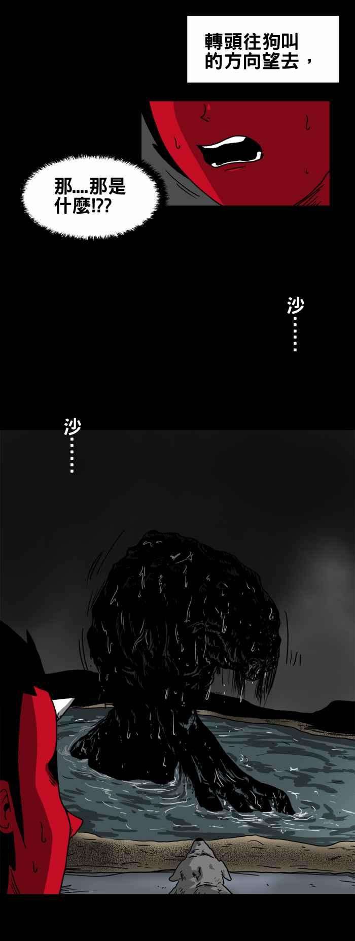 百鬼夜行志・一夜怪谈之卷第215话 巨大的黑影